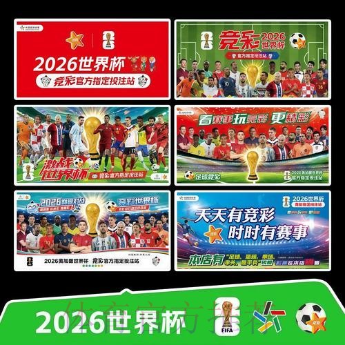 2026世界杯每日赛程详细安排观看指南官网入口 2026世界杯每日赛程详细安排观看指南官网入口